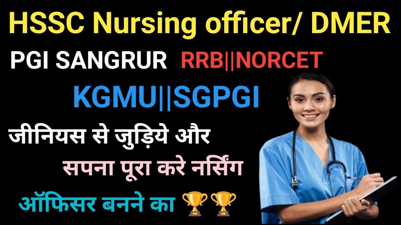 HSSC NURSING OFFICER SERIES-22 #dmer #hssc #cho #pgims #norcet #babafariduniversityjobs #pgimer