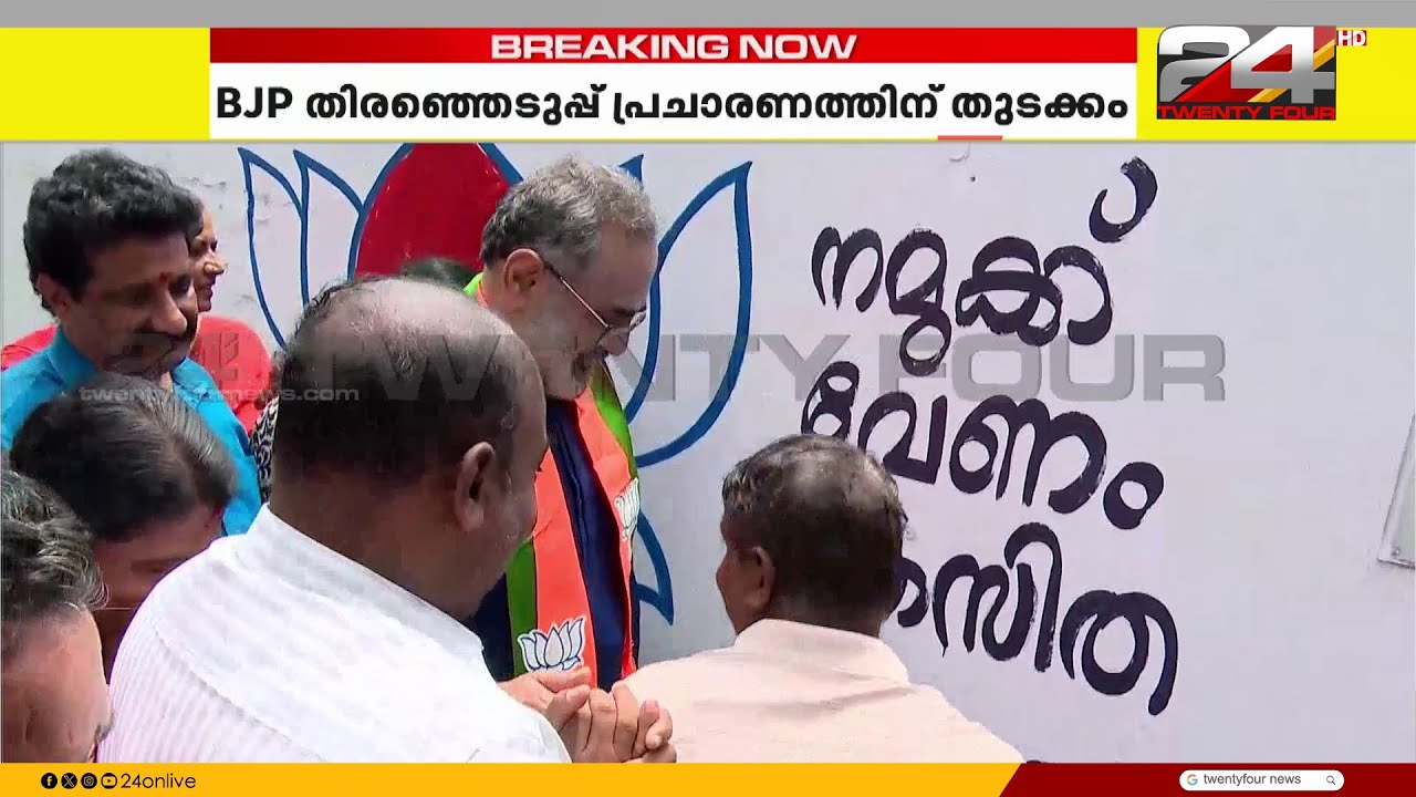 'നമുക്ക് വേണം വികസിത നേമം';ചുവരെഴുതി രാജീവ് ചന്ദ്രശേഖർ