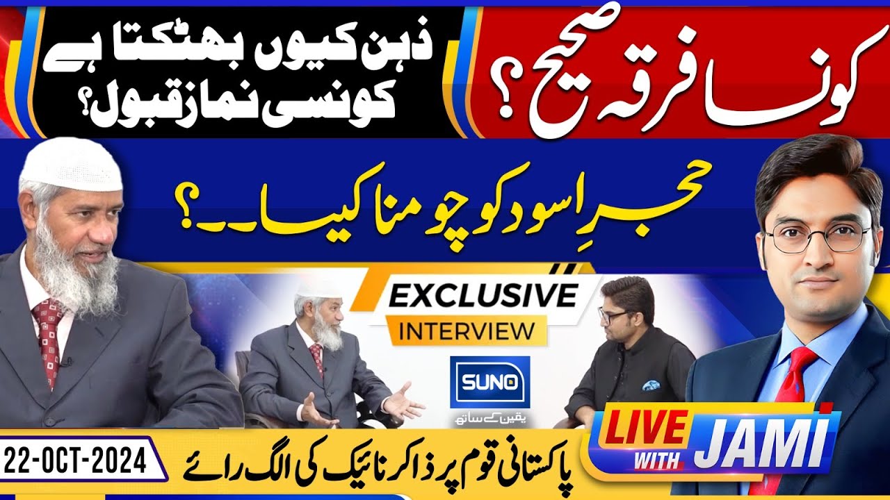 Dr. Zakir Naik Exclusive Interview With Ajmal Jami | Live With Jami | EP 10 | 22 Oct 24 | Suno News