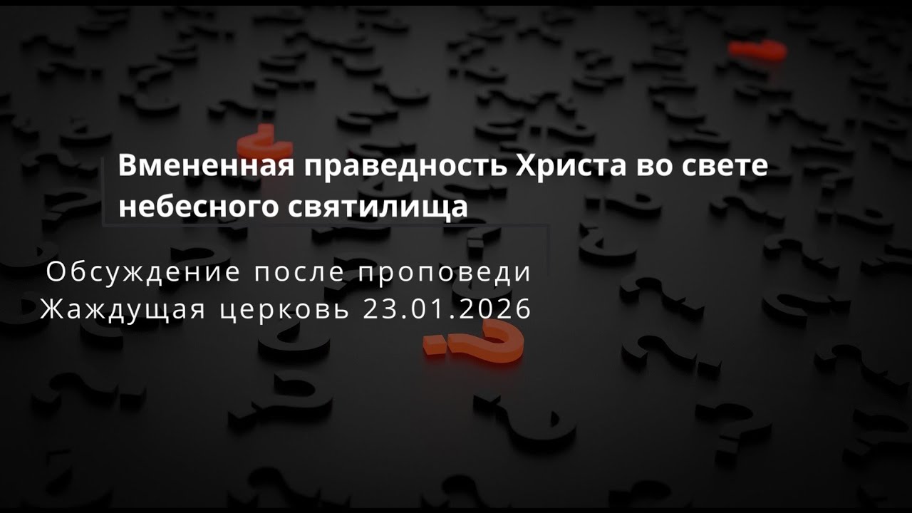 Обсуждение темы 