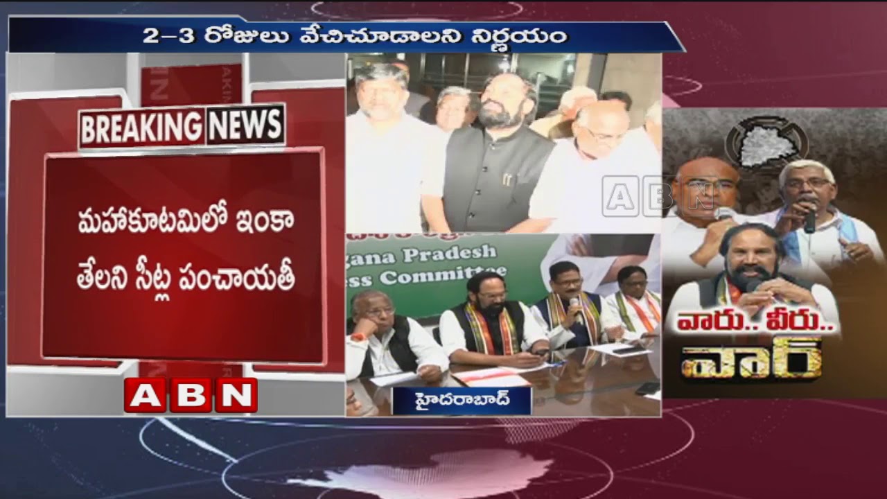 Mahakutami to hold Crucial Meeting Over Seats Allocation Today | ABN Telugu