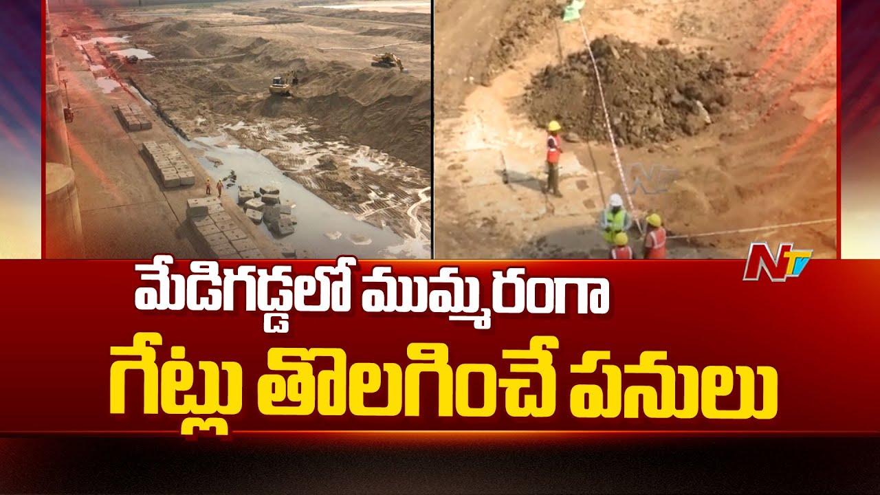 Gate Removing Work In Process At Medigadda Barrage 7th Block | Ntv