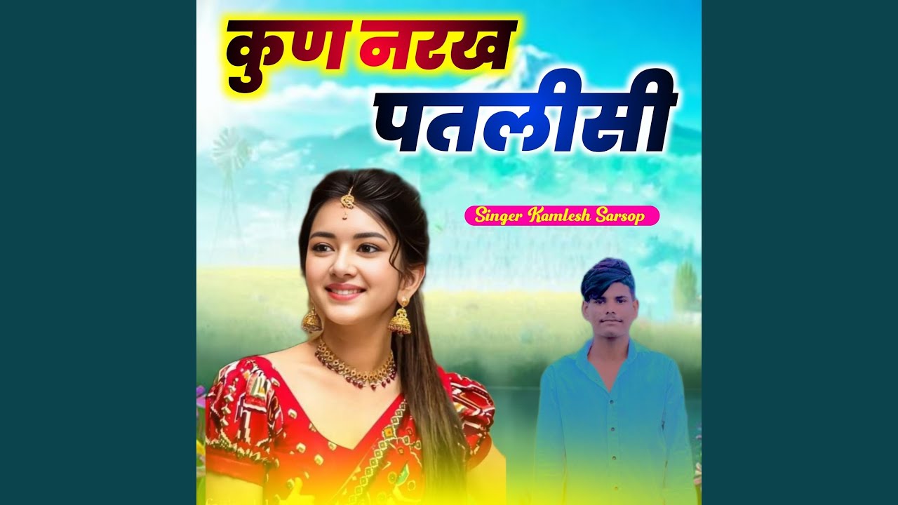 Kun Narakh Patlisi