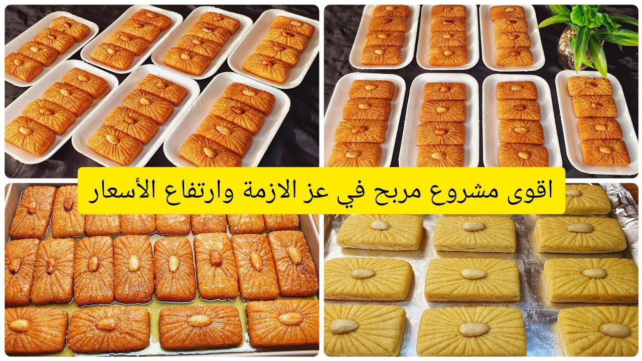ابداي مشروعك للمقاهى تربحي لملاين بلا تعب ولا تكلفة غير بكيلو سميد وكول يا مواطن😊 مع سعر البيع