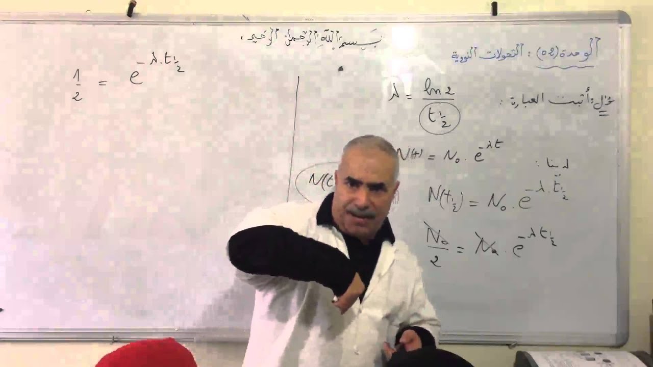 العلاقة بين زمن نصف العمر و لمدا