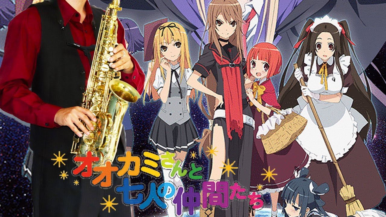 【オオカミさんと七人の仲間たち】Ready Go!【楽譜】Okami-San and Her Seven Companions | May'n サックスで吹いてみた Saxophone Cover