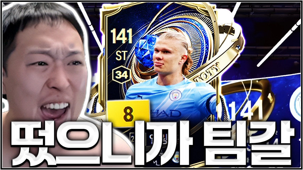 웃통 까고 홀란 뜨고 맨시티 GET IT