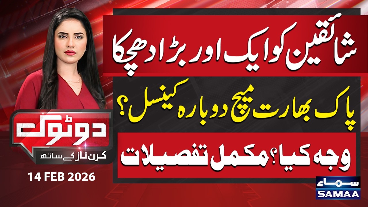 T20 World Cup 2026: Pakistan vs India Match May Be Cancelled? | Reason Revealed | Do Tok | Kiran Naz