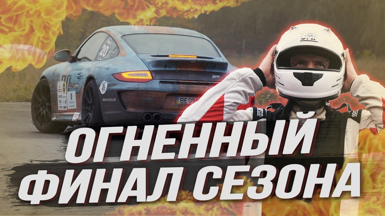 Неожиданный и драматичный финал сезона 2020 Carrera Time Attack