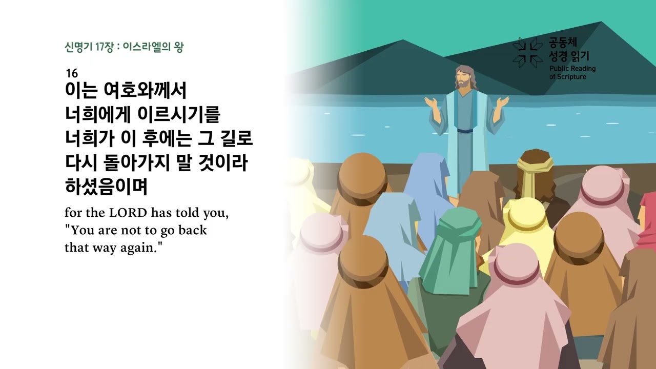 날마다 성경 | 신 16-18, 시편 65 | 3/6(금)