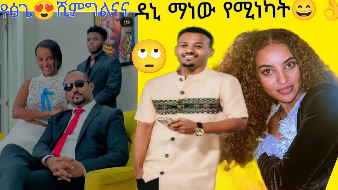 አቤል ለረዱ ዘፈነላት😳😍
