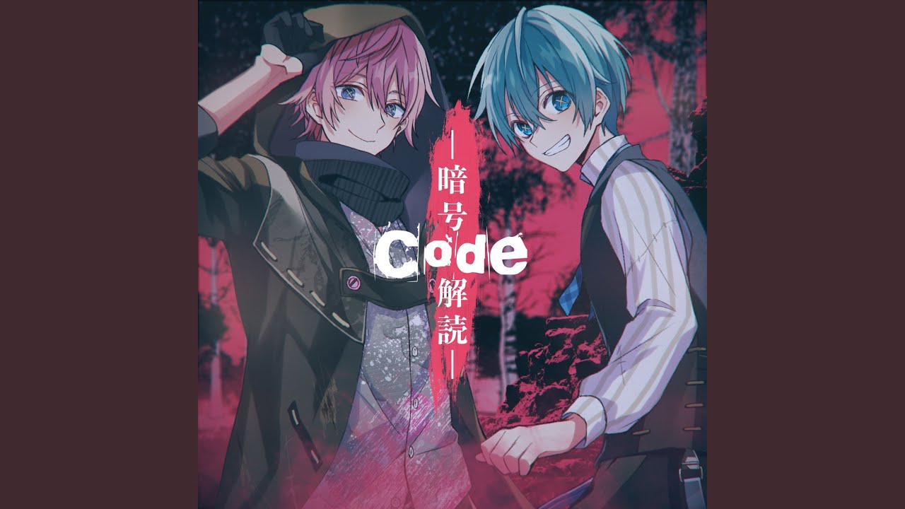 Code - 暗号解読 -