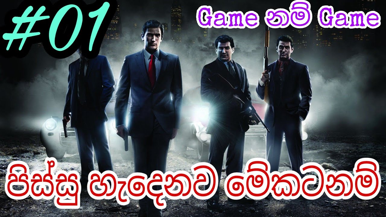 Mafia 2 Sinhala Gameplay (Part 01)