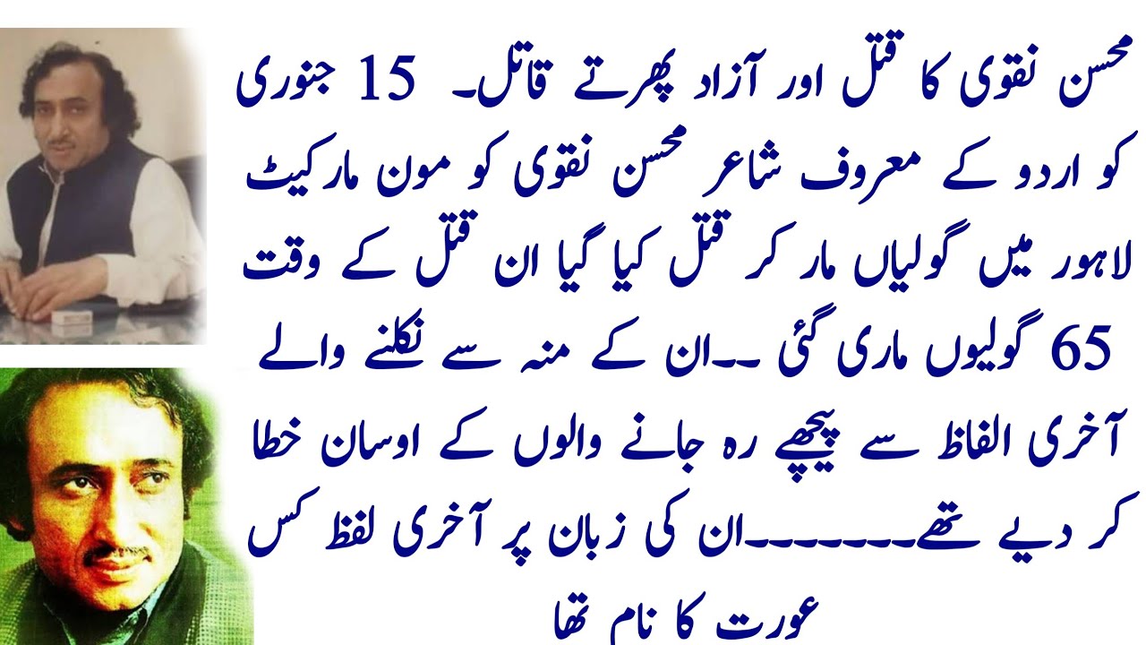محسن نقوی کے آخری الفاظ کیا تھے Mohsin Naqvi last Scene in   market- mohsin Naqvi death Reason