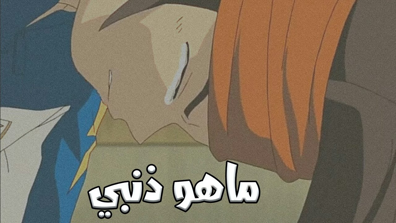 ماهو ذنبي؟ (ايمي هيتاري) اغنيه فصحى عربيه في قمه الجمال على [ابطال الكره]
「AMV」
