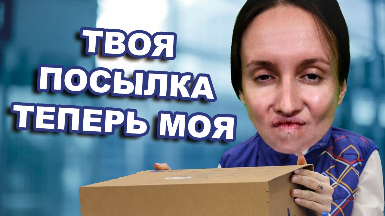 ХАБАЛКА БЫДЛЯЕВА РАБОТАЕТ НА ПОЧТЕ