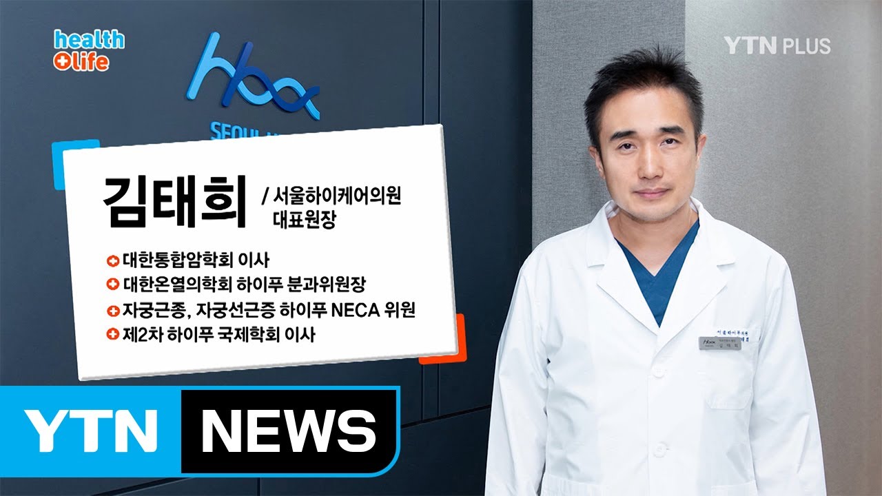 전이성 간암의 하이푸 치료법 / YTN