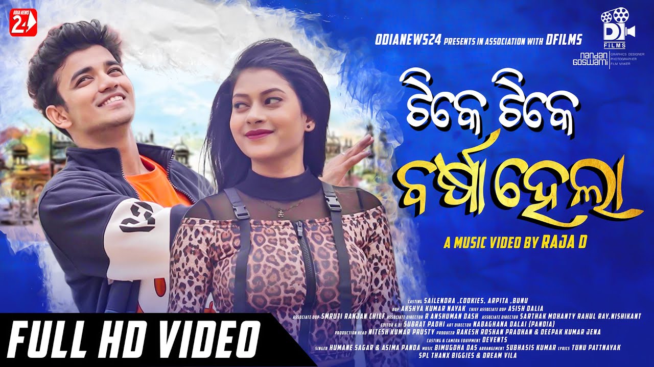 Tike Tike Barsha Hela | Full Video | Humane Sagar, Aseema Panda | Sailendra, Cookies | Raja D