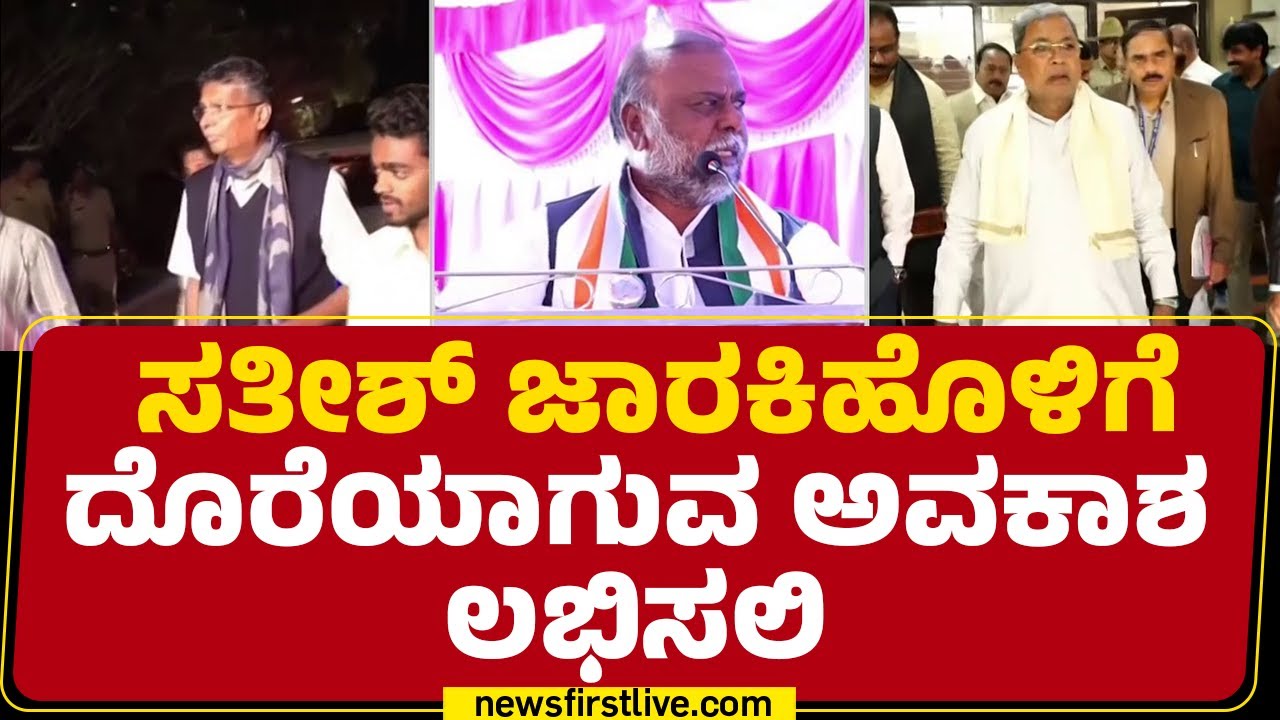 H Anjaneya : ಕುರ್ಚಿ ಕದನದಲ್ಲಿ ಮುನ್ನೆಲೆಗೆ ಬಂದ ‘ಸಾಹುಕಾರ್’ ಹೆಸರು |  Satish Jarkiholi  | CM Post
