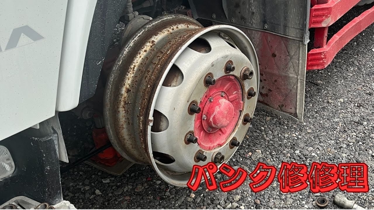 やっちゃたよパンク修理だよ！