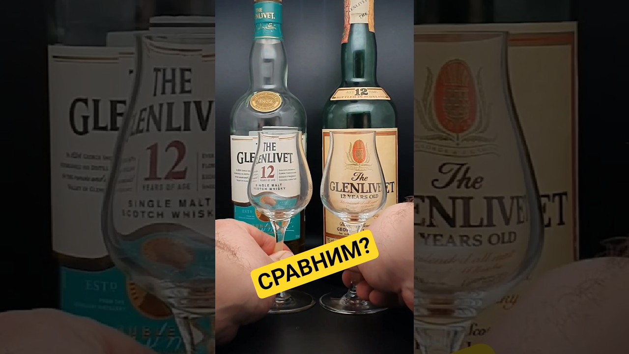 Виски Glenlivet 12 лет 1970х и 2023! Сравним? #whisky #Glenlivet #виски #сравнение