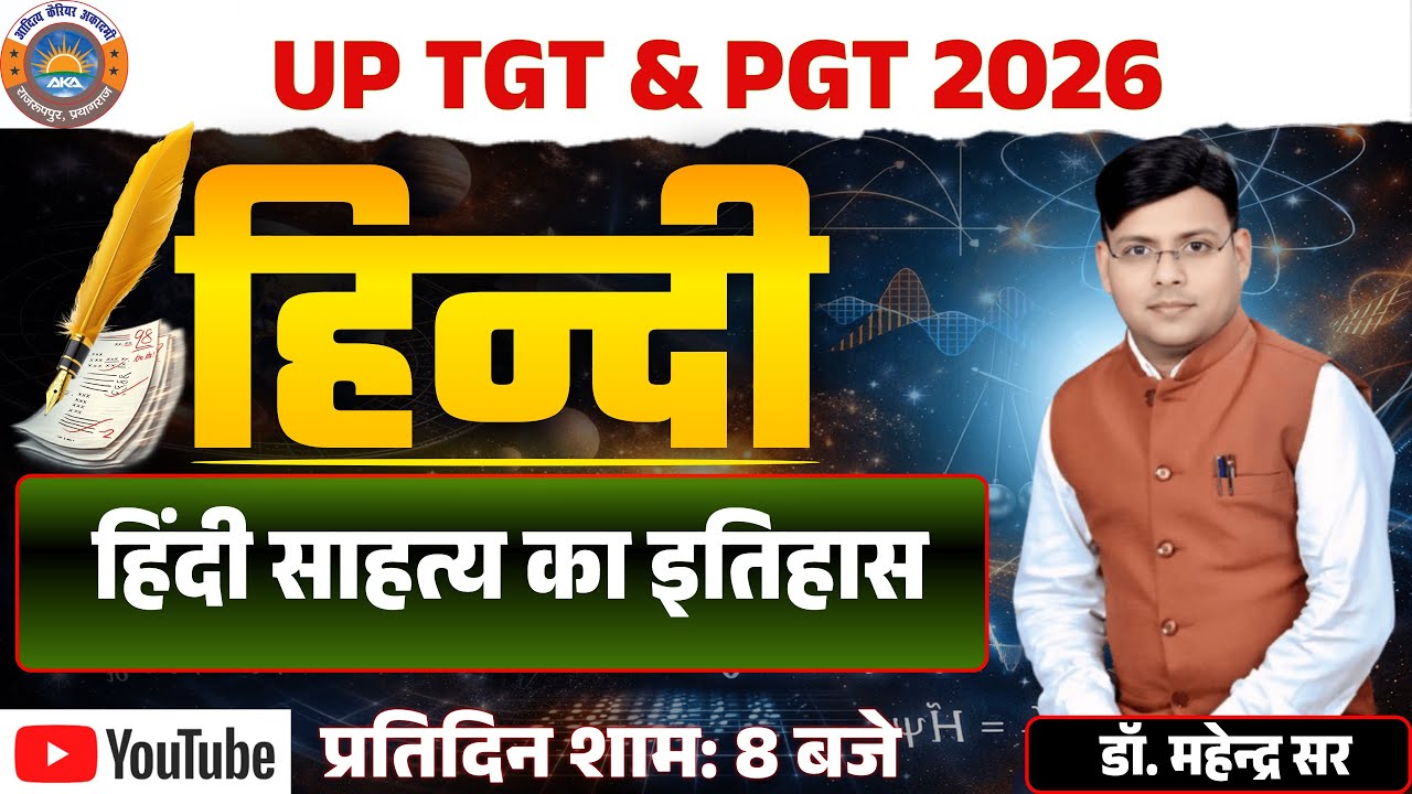 हिंदी ll UP TGT ll UP PGT 2026 ll  डॉ. महेन्द्र सर #uptgt #pgt