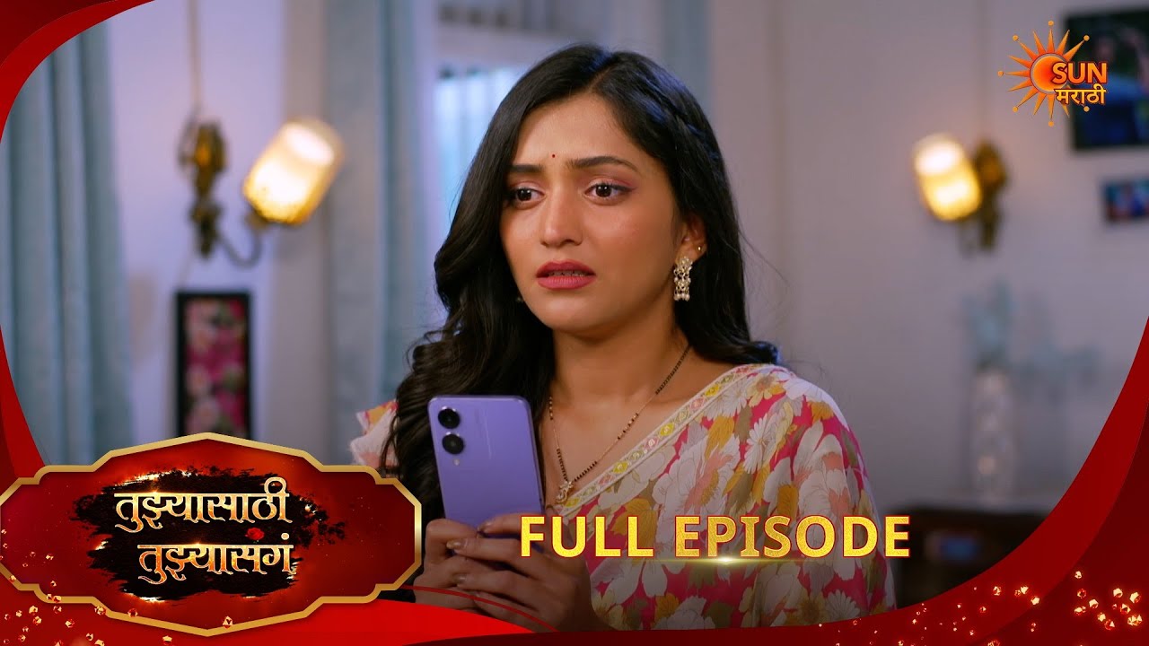 Tujhyasathi Tujhyasang | तुझ्यासाठी तुझ्यासांग | Full Epi 216|21 Feb 2026 Marathi Serial|Sun Marathi