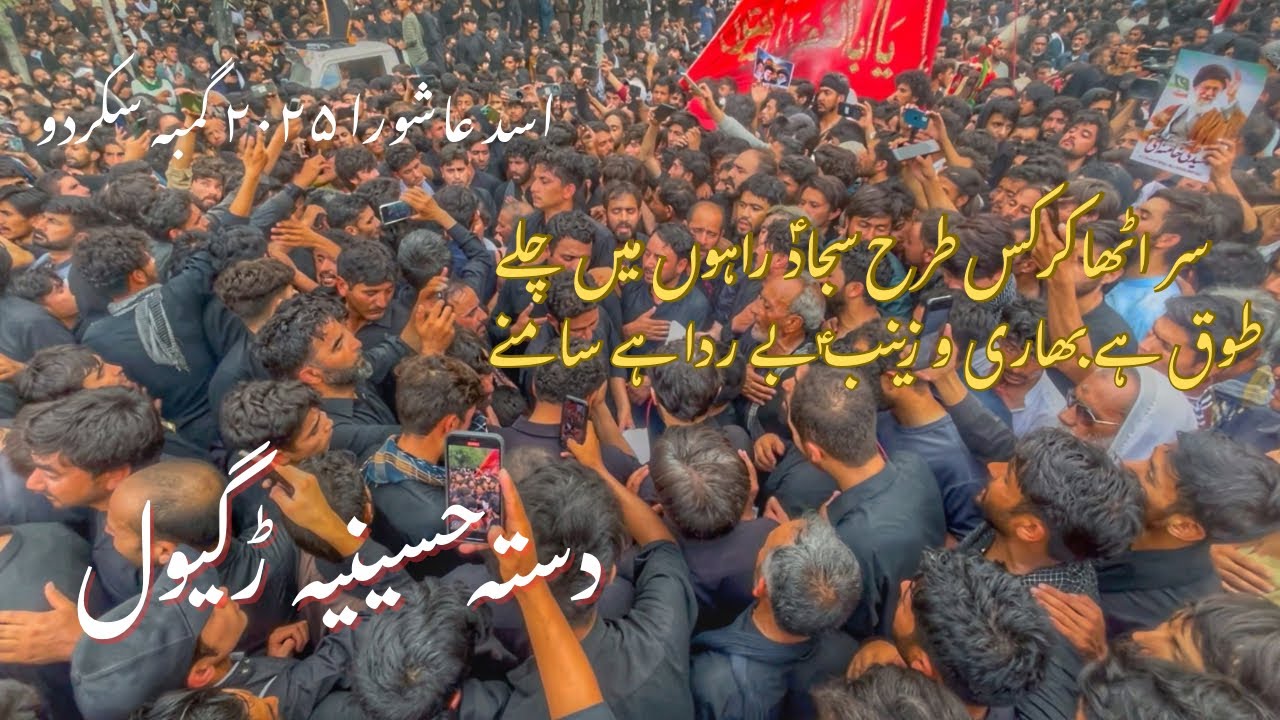 Dasta Hussainia Rgayul | Asad Ashura 2025 | Gamba Skardu| Sar utha kr ks trh Sajjad rahu ma chalay