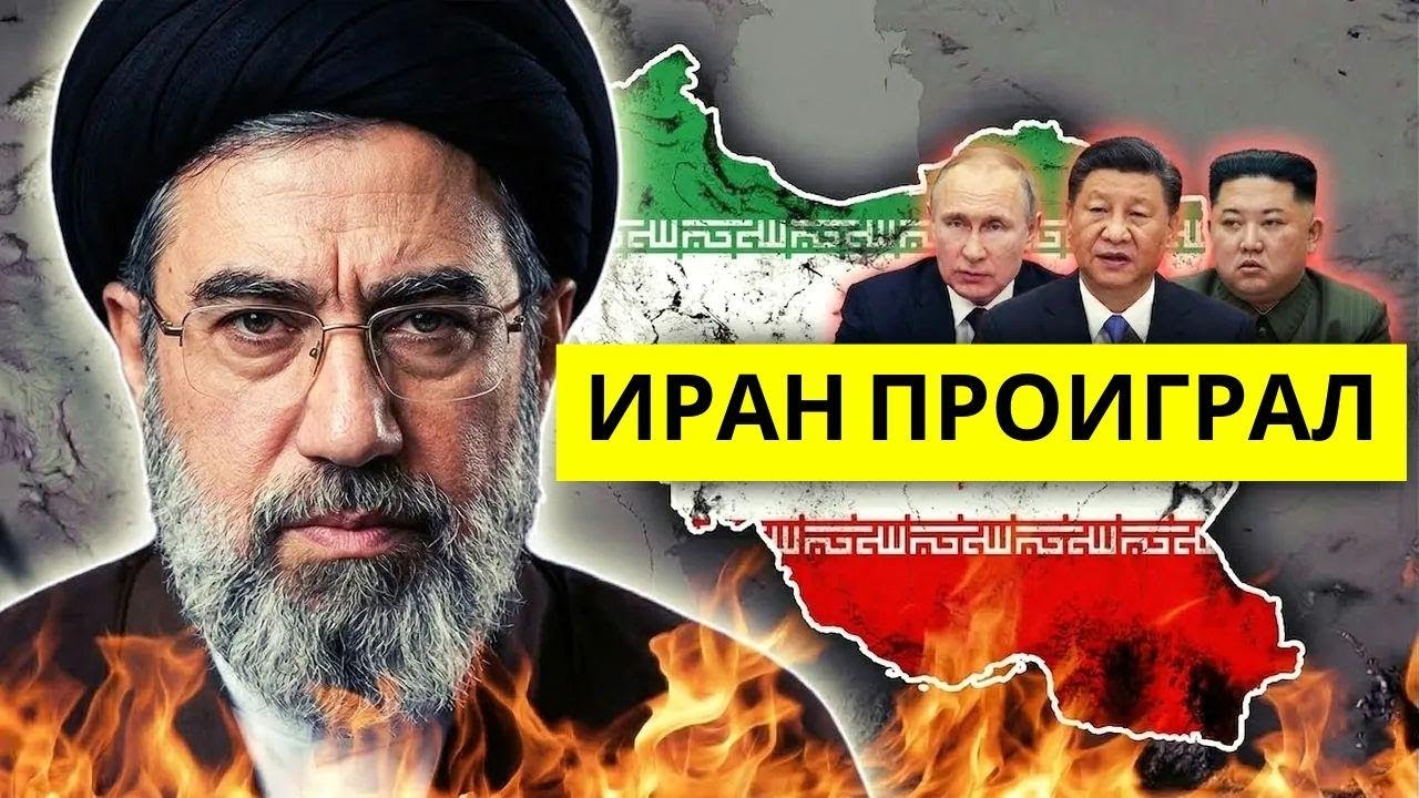 Союзники отворачиваются от Ирана: режим на грани падения