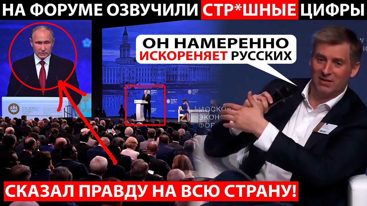 МОЩНАЯ РЕЧЬ НА ФОРУМЕ ПОСТАВИЛА СТРАНУ НА УШИ! ПРАВДА О ПУТИНЕ И ПРАВИТЕЛЬСТВЕ ПОТРЯСЛА ВСЕХ!