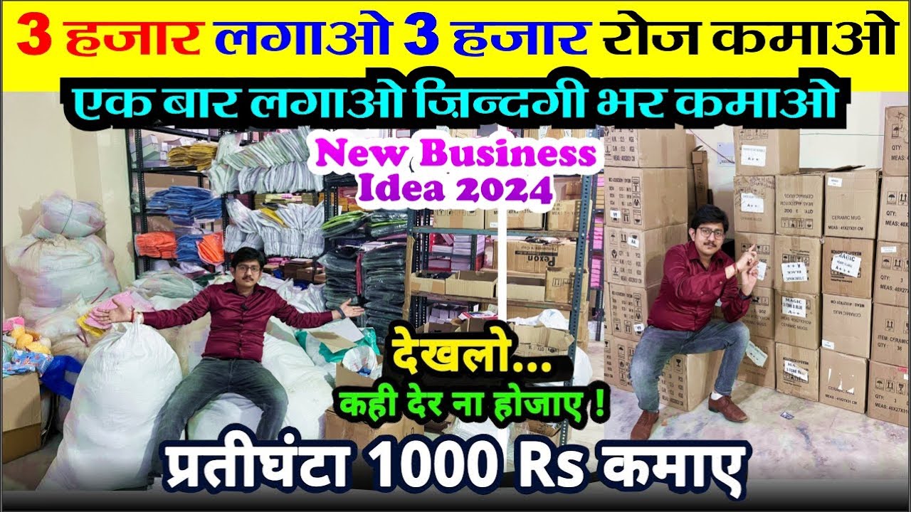 घरसे शुरू करें ये Business और महीने के लाखो कमाए  : New Business idea 2024