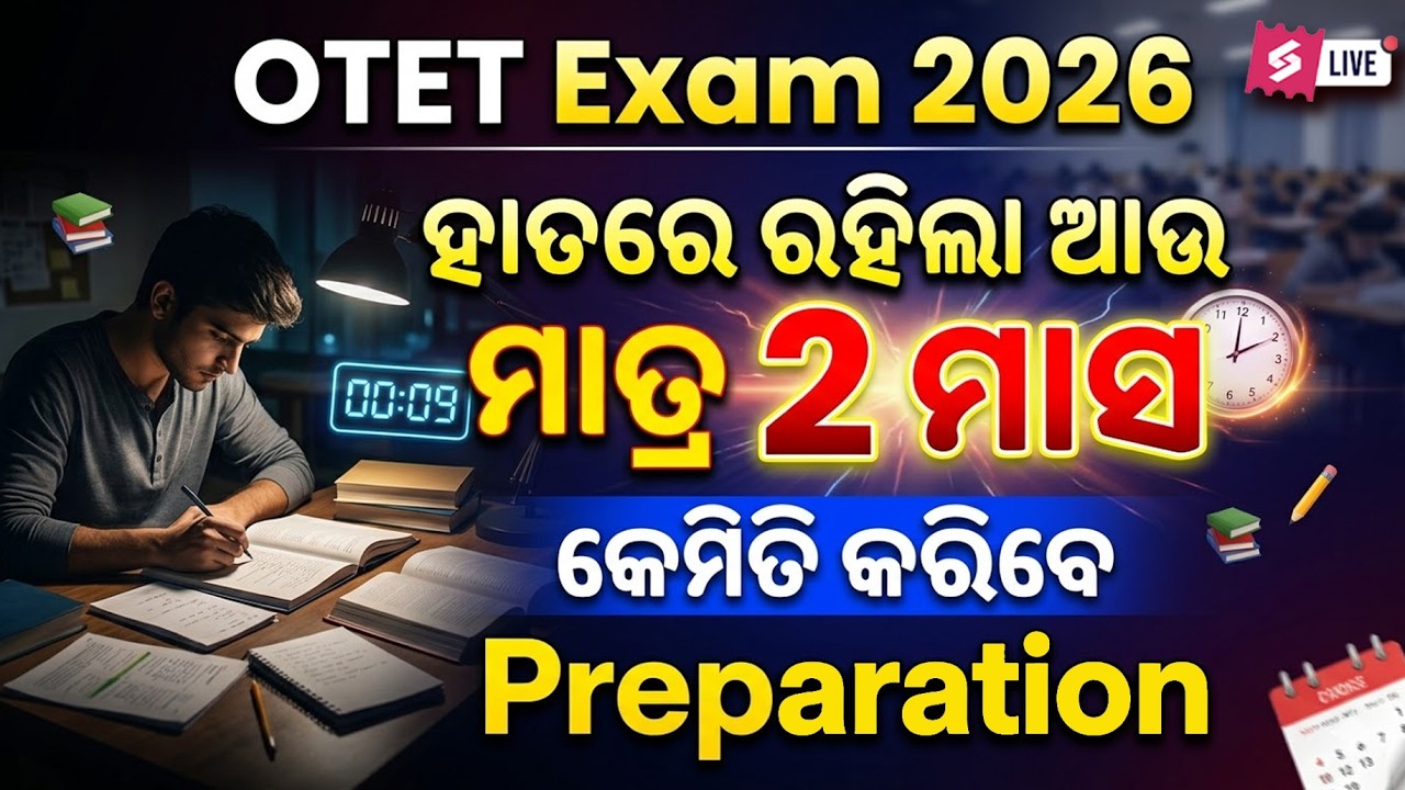 Odisha TET Exam | ହାତରେ ରହିଲା ଆଉ ମାତ୍ର 2 ମାସ କେମିତି କରିବେ Preparation | Odisha TET Strategy
