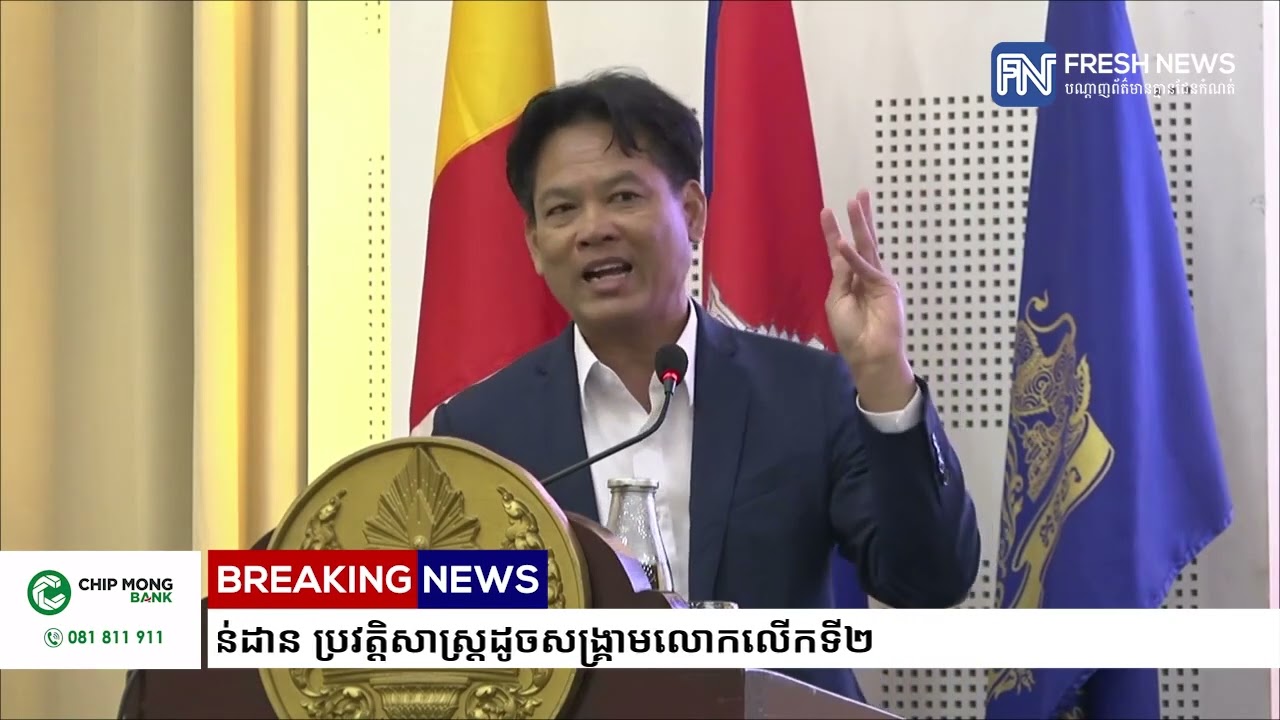 បណ្ឌិតសភាចារ្យ សុខ ទូច៖ ពិភពលោកកំពុងជាន់ដាន ប្រវត្តិសាស្រ្តដូចសង្រ្គាមលោកលើកទី២...