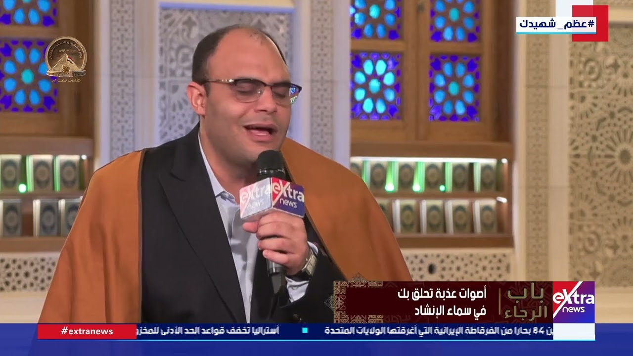 المنشد والمبتهل أحمد خضر يُبدع في أداء ابتهال 