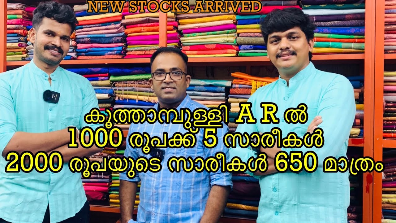 2000 രൂപയുടെ സാരീകൾ 650 മാത്രം |kuthampully handloom |kuthampully wedding collections |വില കുറവ്