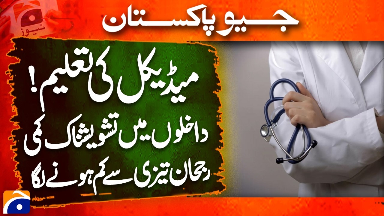 Pakistan Medical Education Crisis! Why Are MBBS Admissions Declining?