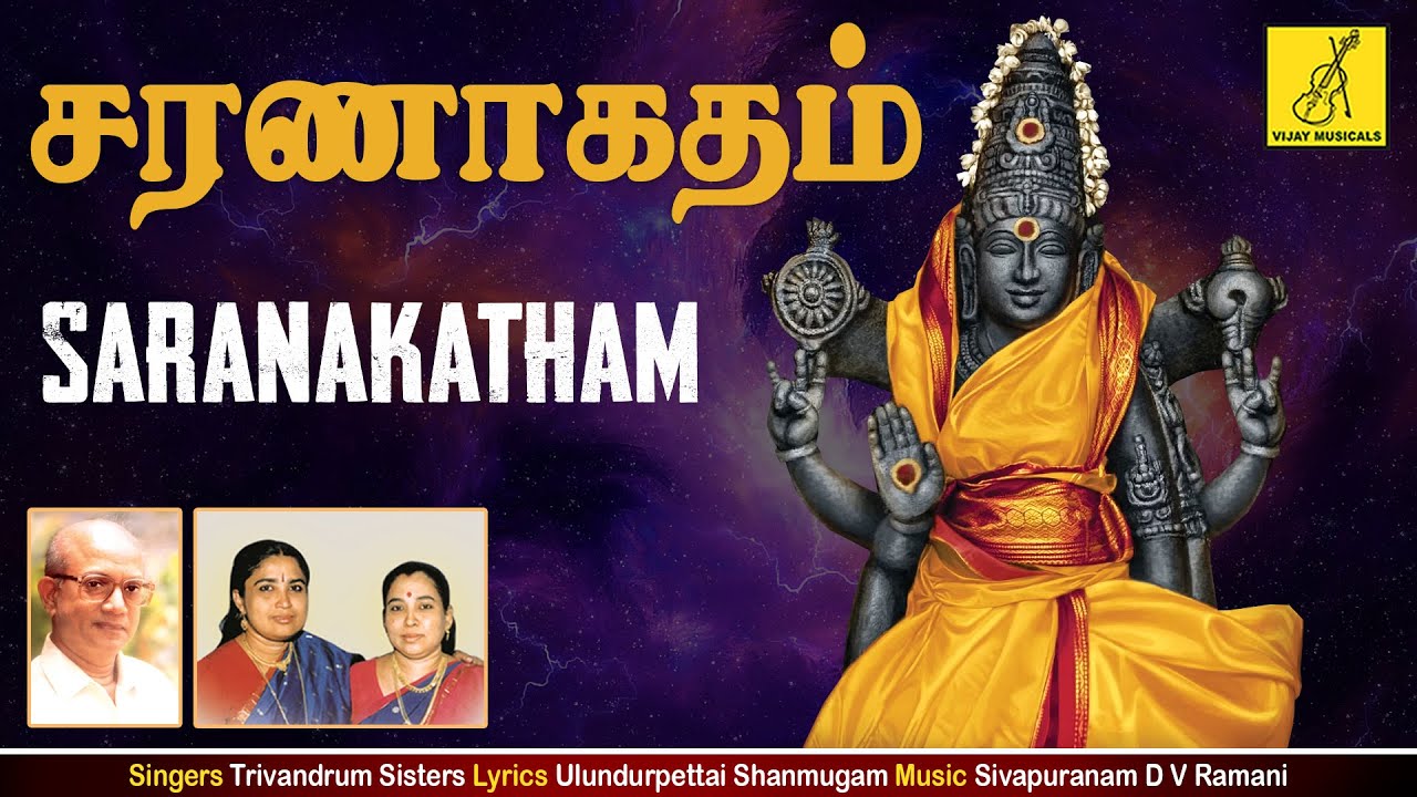 சரணாகதம் || Saranakatham || Trivandrum Sisters || Ulundurpettai Shanmugam || Vijay Musicals