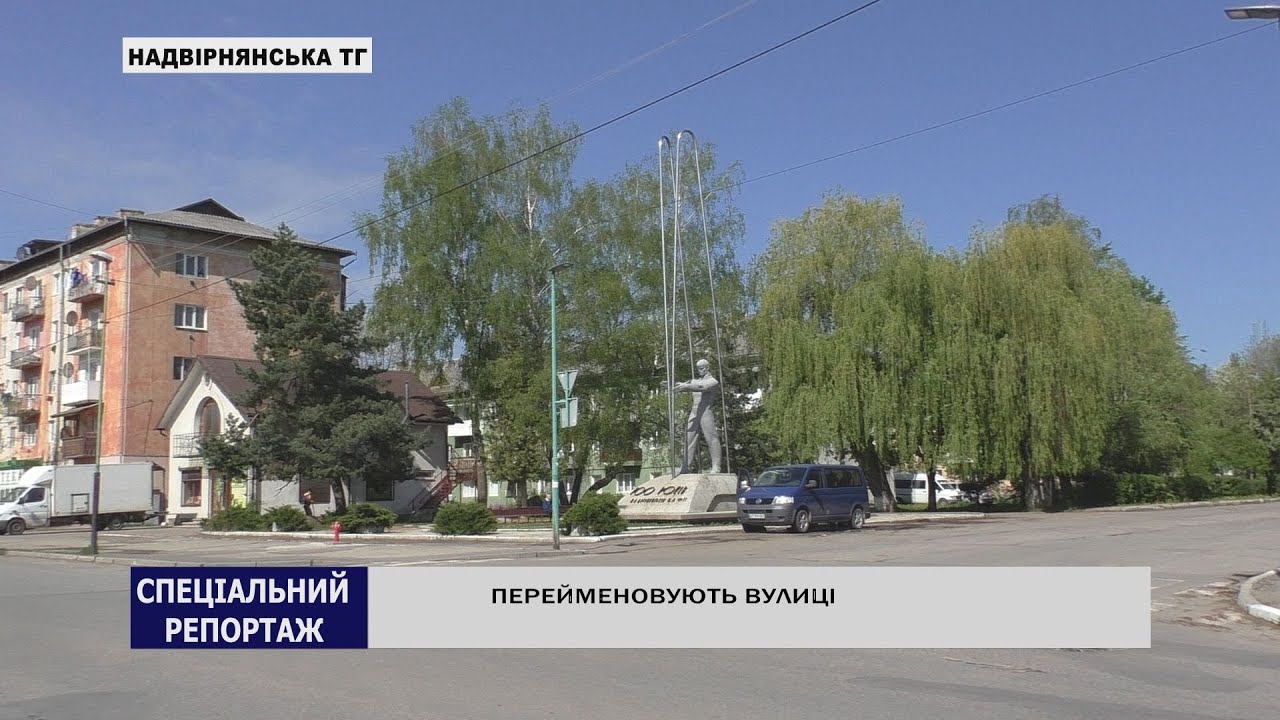 ПЕРЕЙМЕНОВУЮТЬ ВУЛИЦІ