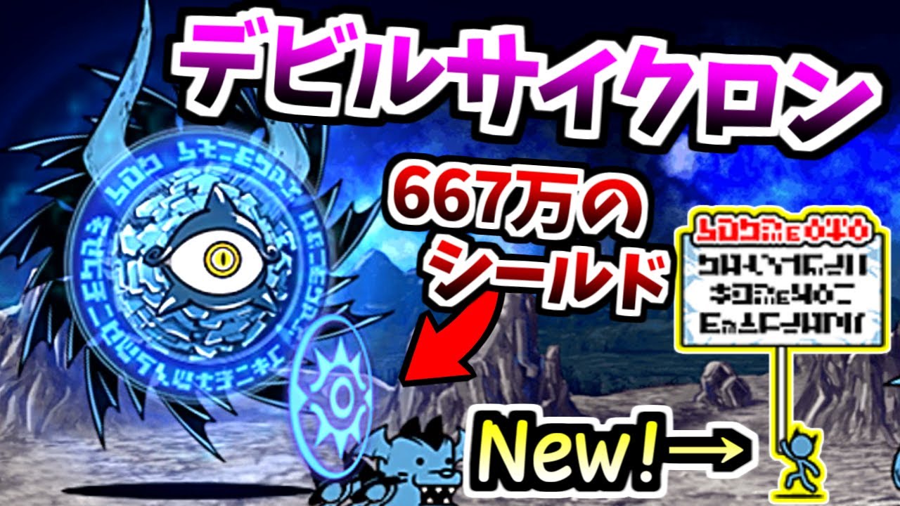 【悪魔渦】 メガサターン 進撃の魔渦 極ムズ 無課金 & 無敗編成v3.1で攻略　【にゃんこ大戦争】