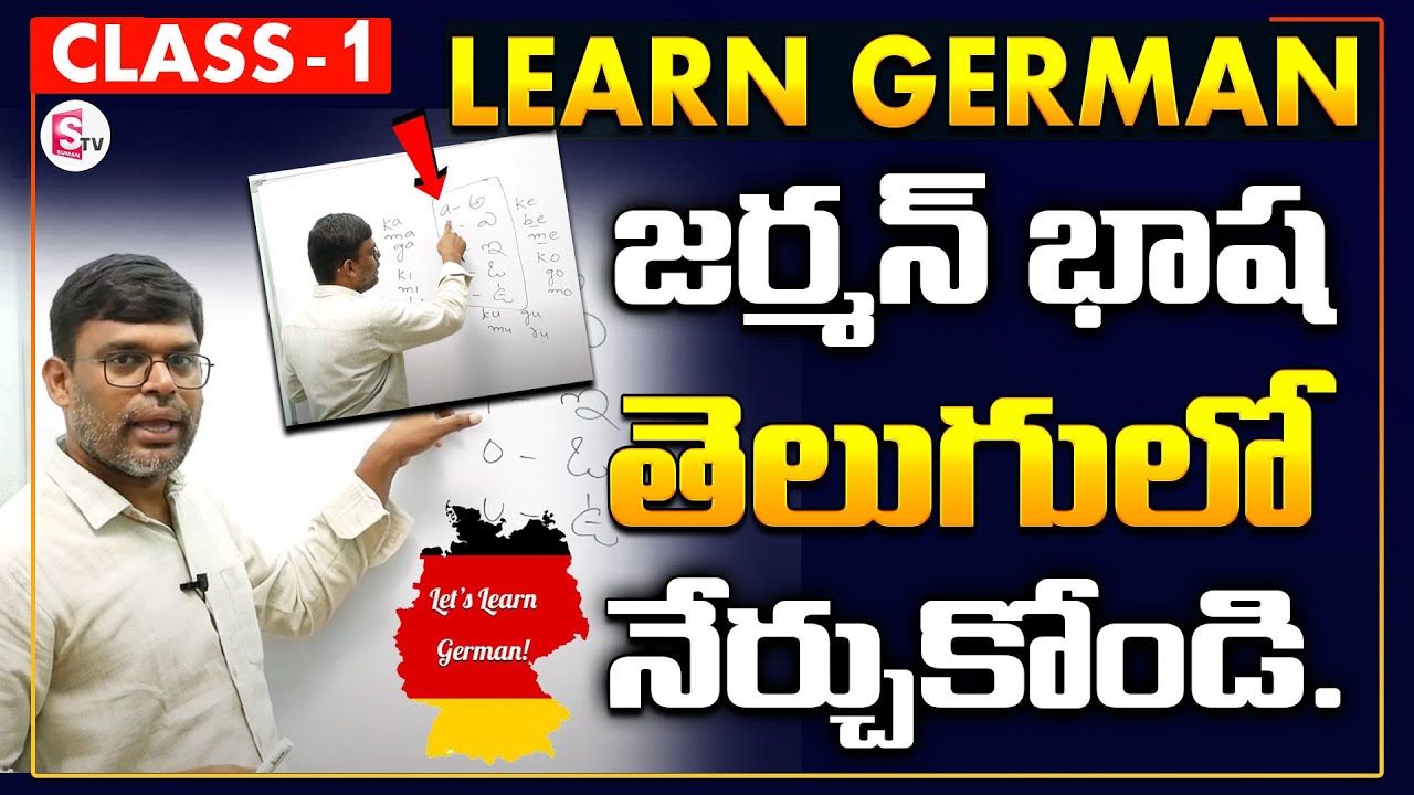 Learn German Language for Beginners in Telugu | @SumanTVEducation