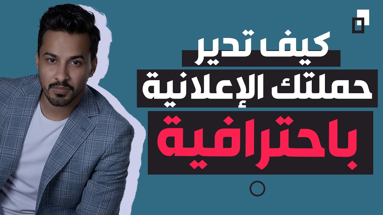 مؤشرات مهمة في إعلانات المتاجر الالكترونية راح تخليك تكسب ١٥ ألف دولار | درس بالورقة والقلم