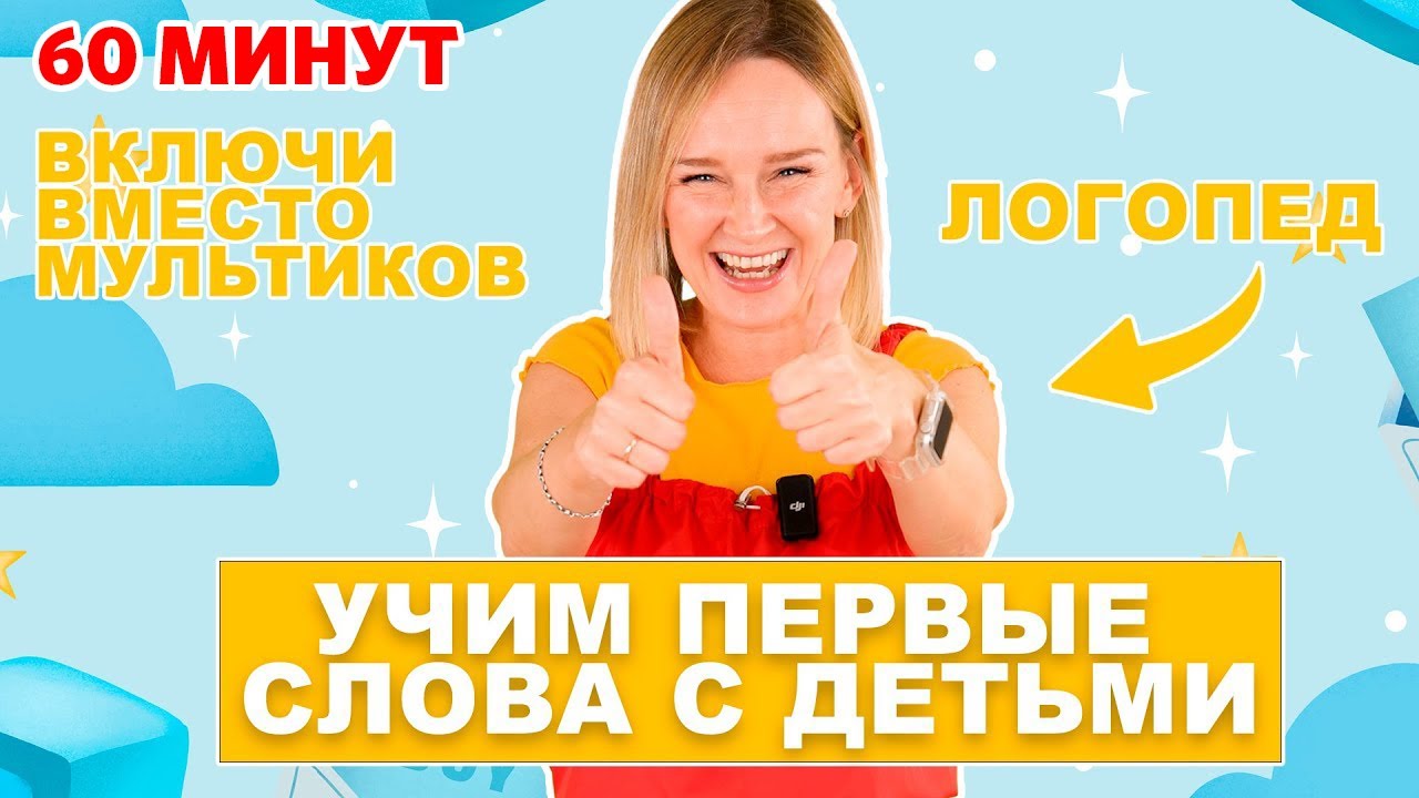 Первые слова малыша. Большой сборник.