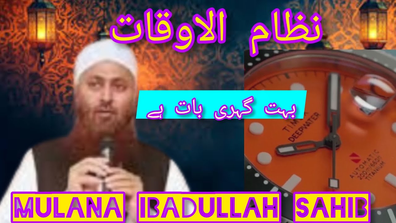Nizamul Aoqat Bahut Ghri Baat Moot Ki Fikr Kreen Mulana Ibadullah Sahib 
