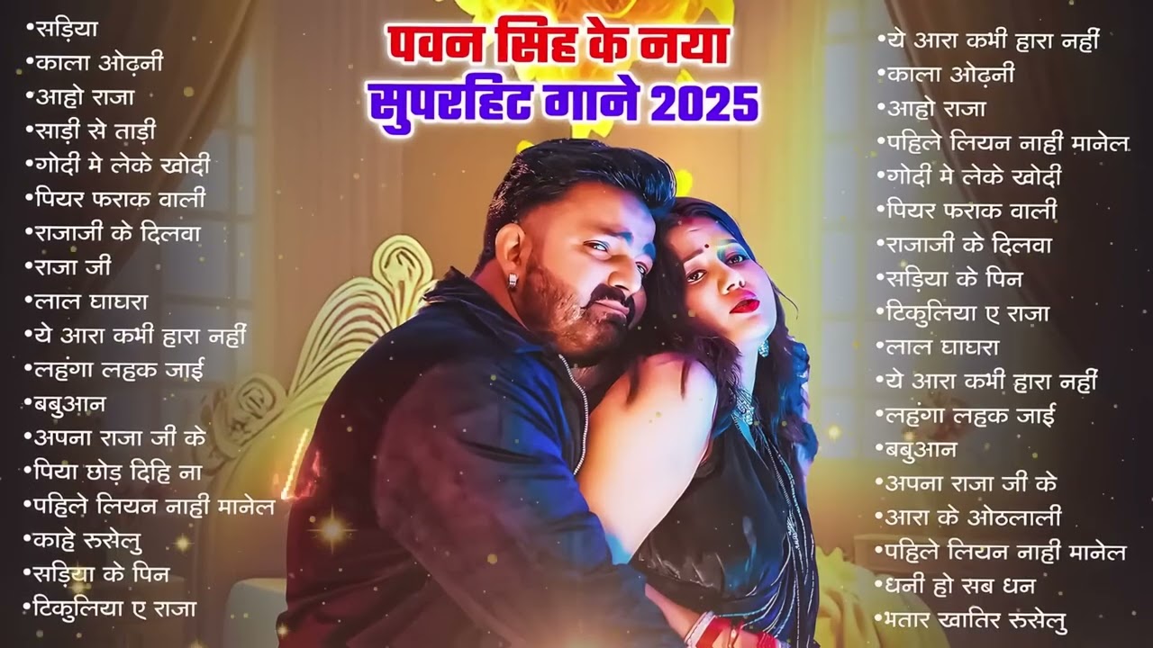 #Pawan Singh | भोजपुरी विडियो | #Shivani Singh | पतरी कमरिया | Patari Kamariya | Bhojpuri Video Song