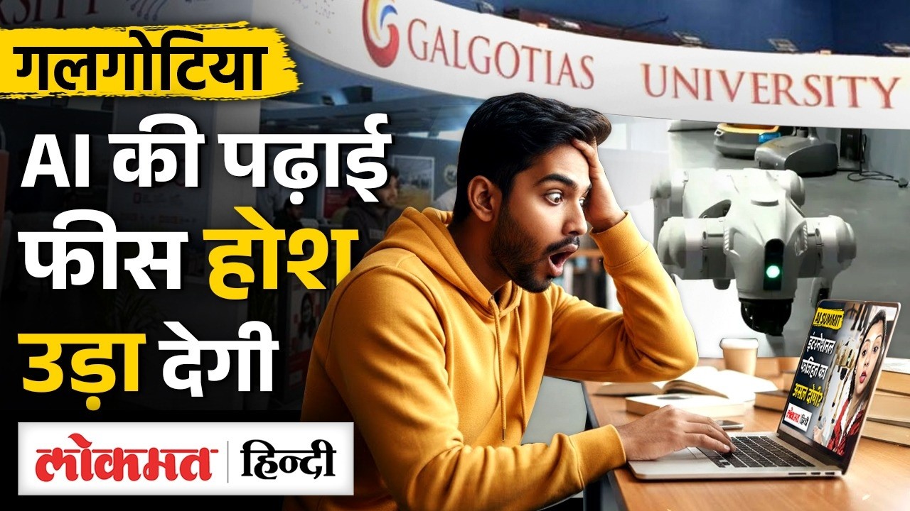 AI Summit में Galgotias University का Robo Dog Viral, AI Courses की इतनी फीस | MS2