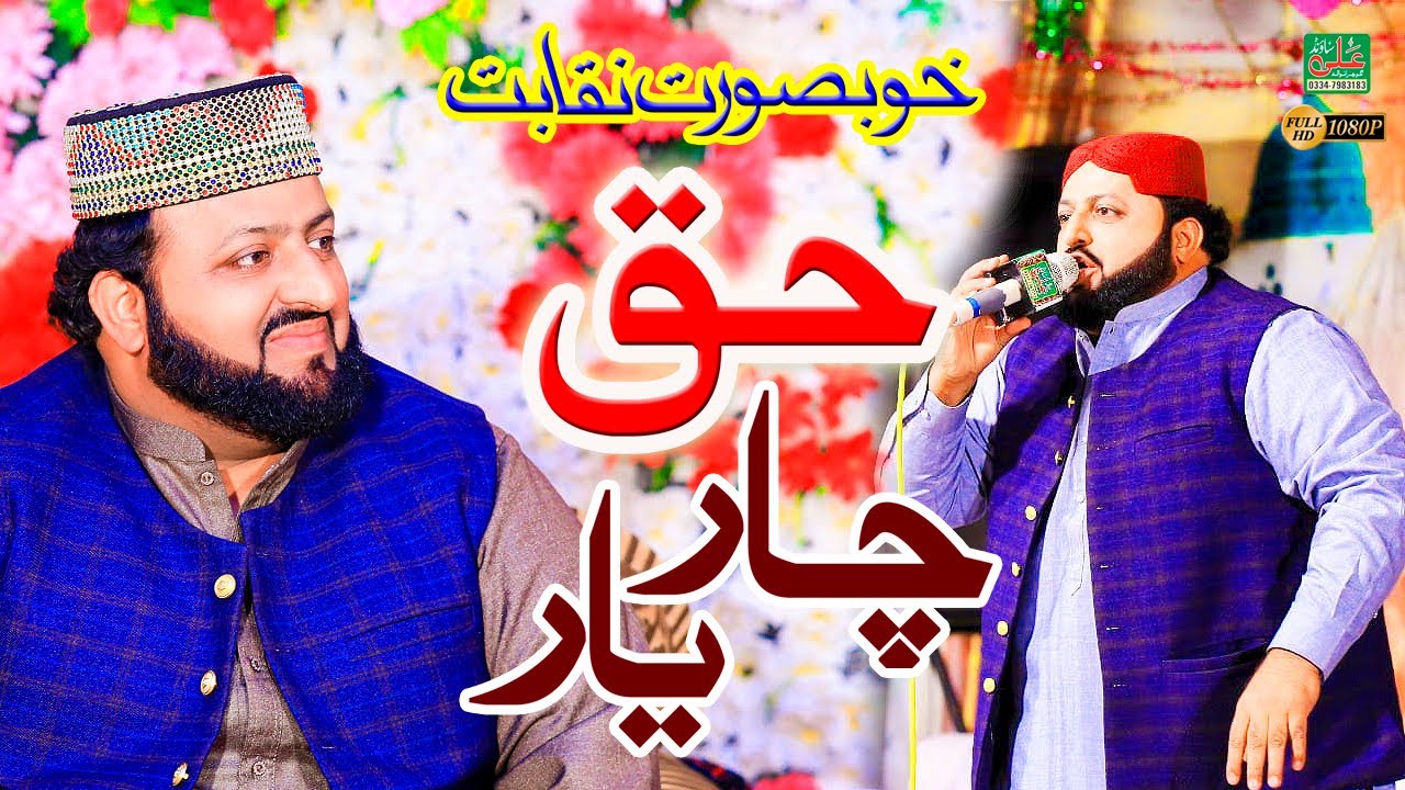 Naqabat Haqq Char Yaar   || Syed Akram Shah Gillani || HAQ CHAR YAAR NAQABAT