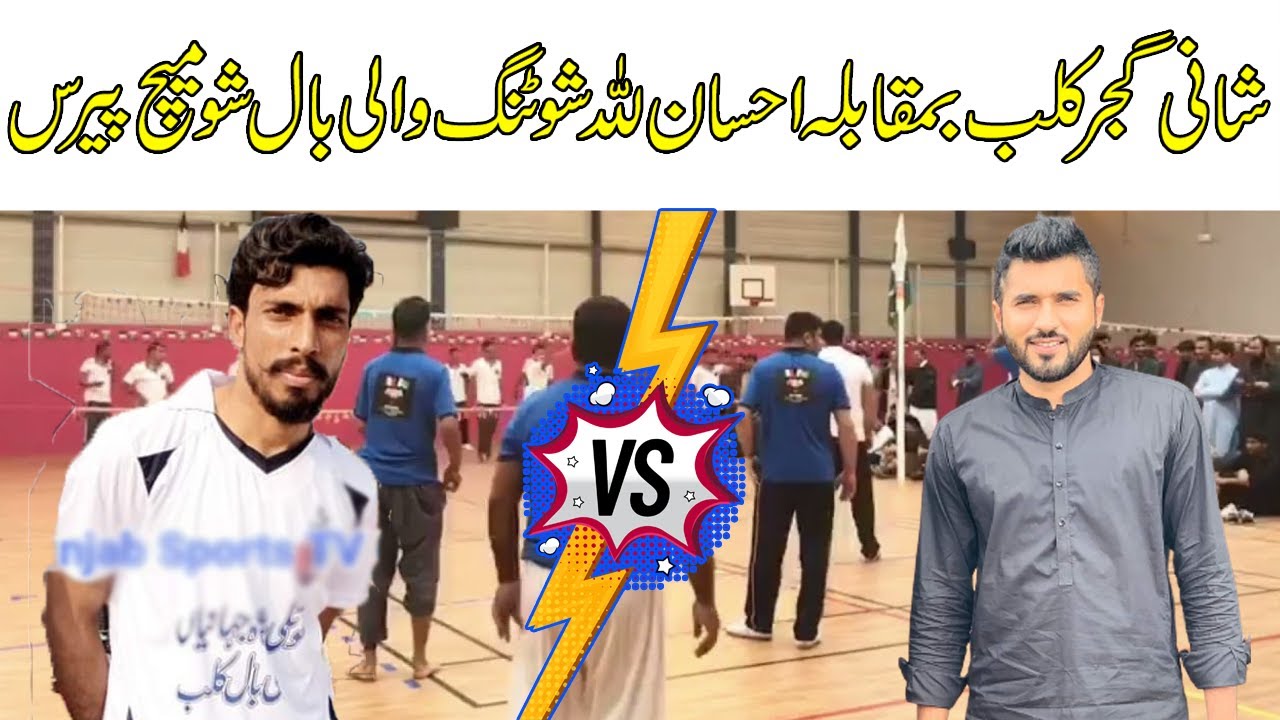 Shani Gujjar Club Vs Ahsan Lillah Club | Shooting Volleyball Show Match in Pairs 2017 - 8