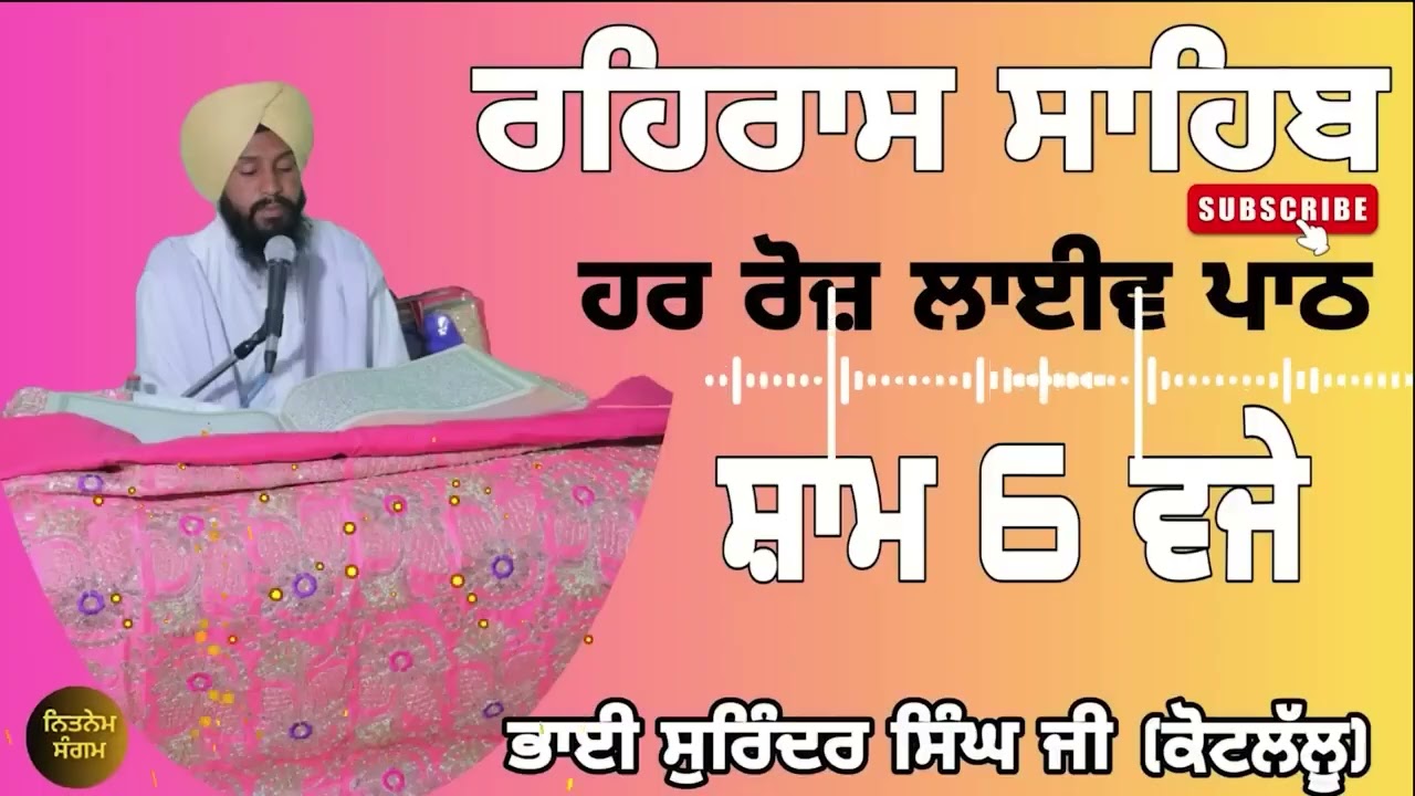 ਨਿਤਨੇਮ ਲਾਈਵ: ਰਹਿਰਾਸ ਸਾਹਿਬ ਗੁਰਬਾਣੀ ਸੰਗਮ | ਮਿੱਠੀ ਆਵਾਜ਼ ਵਿੱਚ ਸੁਣੋ  @NitnemSangam-sy8qf