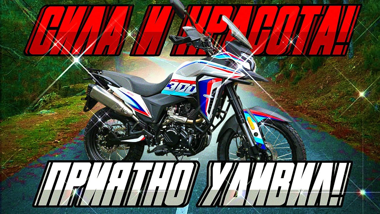 ЛИДЕР В КЛАССЕ? Лучший детальный обзор на Regulmoto XADV 300 2025 г.