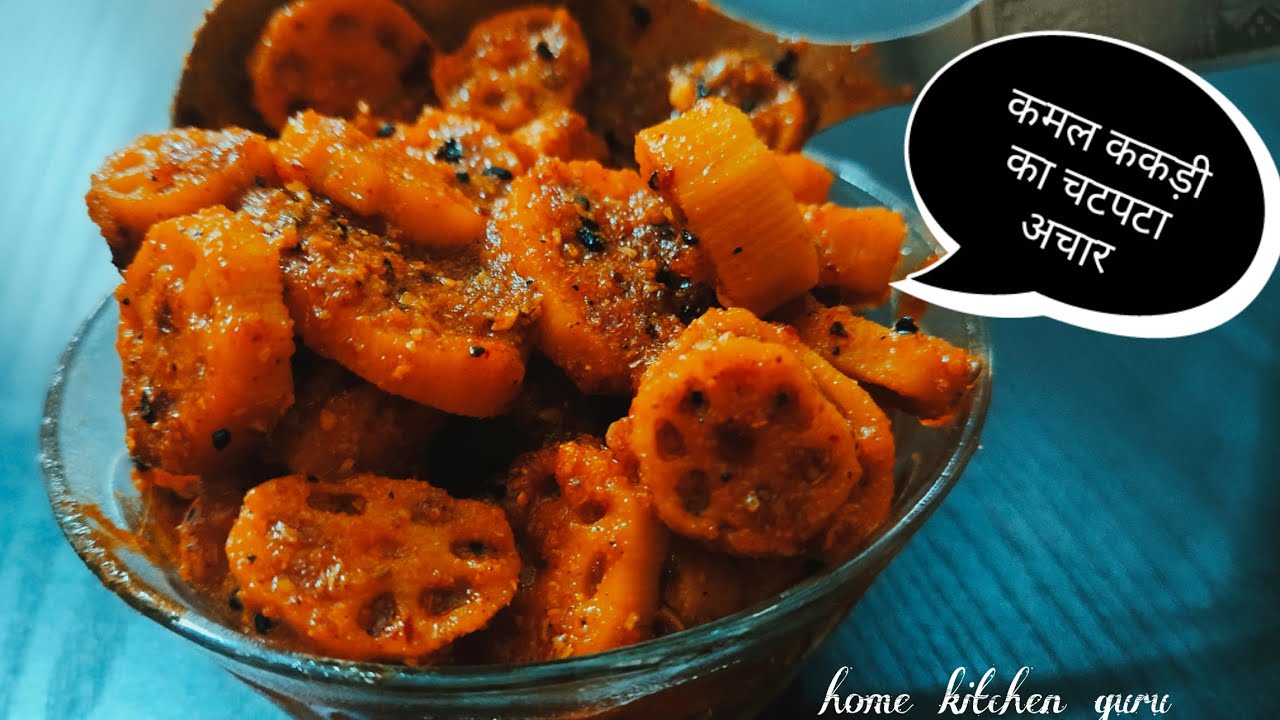 कमल ककड़ी का ऐसा चटपटा अचार जो चले सालों साल | how to make Kamal kakdi (bhee) pickle recipe